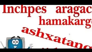 Injpes aragacnel hamakargchi ashxatanqy