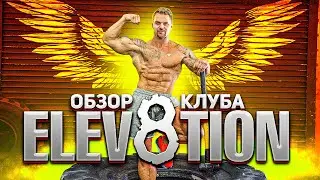 Про-Атлет Сделал Зал Под Себя в Майами! ELEV8TION FITNESS Обзор от Палкина