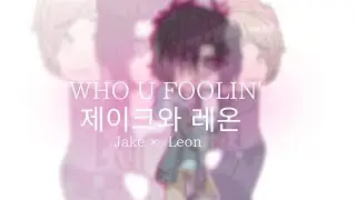 |``💀DBD — WHO U FOOLIN' ? [Jake Park×Leon S. Kennedy💀``| ❗ FLASH WARN ❗
