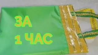 Вместо упаковки получился качественный шоппер всего за 1 час