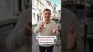 Зачем успешные люди ходят на тренинги? 