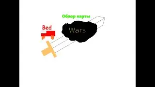 обзор на нашу карту по БЕД ВАРСУ в майнкрафте!!