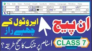Stam paper setting in inpage , arrow tool important options , inpage class 7 by ma asadi technical