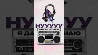 Какой ему нужен визуал?