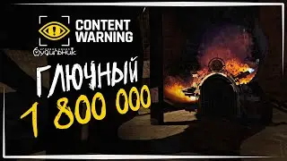 ПОДКРАСТЬСЯ К ГИГАНТУ И ДОЛБАНУТЬ ЕГО ШОКЕРОМ ☢️ Content Warning #20