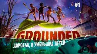 Дорогая, я уменьшил детей ► 1 Прохождение Grounded