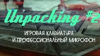 UNPACKING #2 - Игровая клавиатура M200 и профессиональный микрофон BY-M1 (BOYA)