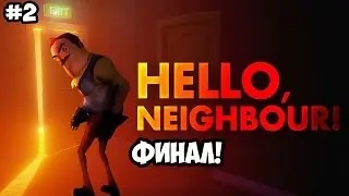 ПОДВАЛ СОСЕДА 2.0
