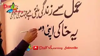 wall chalking,paint,urdu poetry writing!happy poetry!