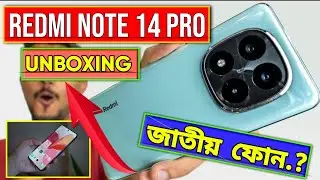 Redmi Note 14 pro Unboxing Bangla Review | redmi note 14 pro + unboxing | redmi note 14 Update