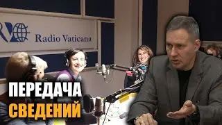 Радио Ватикан. Александр Артамонов.
