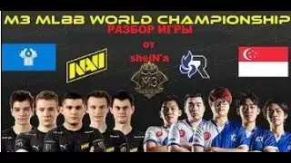Разбор игры RSG vs NAVI (1 карта)