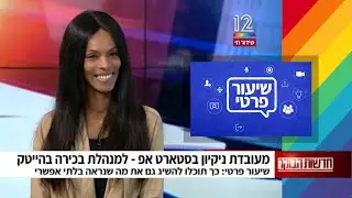״שיעור פרטי״ אצל ניב רסקין בחדשות הבוקר - שושי ג׳מבר