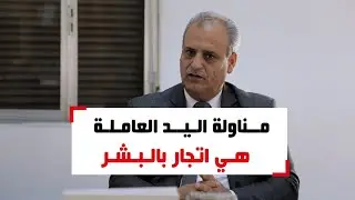 نور الدين التريكي : مناولة اليد العاملة هي اتجار بالبشر