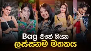 Bag එකේ තියන ලස්සනම මතකය | B&B with Apoorwa | Sansadi | Vidusha | Ishini | Anjali