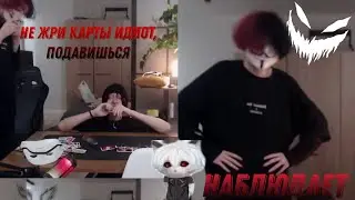 акума и курсед строят домики из карт (отрывки моментов)