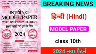 Class 10th Hindi Model Paper Bihar