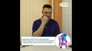 Омега 3 - польза или вред  для суставов