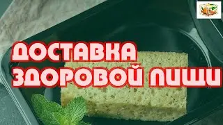 Доставка диетического питания в москве