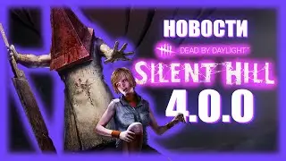 Обновление 4.0.0 | Новости DBD