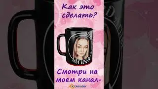 Моделируем кружку в Blender. Обучение. #shorts