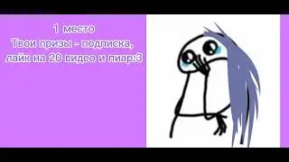 ИТОГИ КОНКУРСА! ¦ Я РАЗОЧАРОВАНА, УЖАС ¦ :( ¦ Gacha life ¦