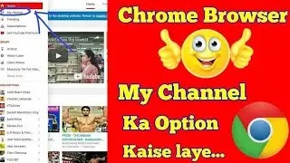 How to add MY CHANNEL option in your YouTube channel by Chrome Browser