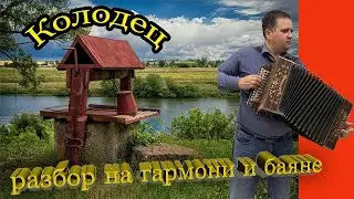 Разбор песни 