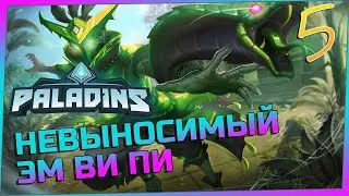 Игра PALADINS (2022) ➤ Невыносимый эм ви пи - №5 (Мэл Дэмба\Mal'Damba, VII, Вату\Vatu)