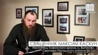 Рай на земле. о.Максим Каскун