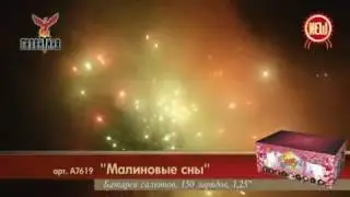 Малиновые сны (1,25"х150) 1/1/1 А7619