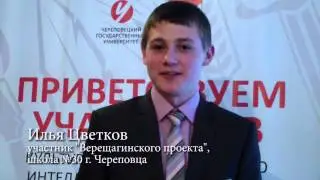 Илья Цветков, участник ВП, школа №30