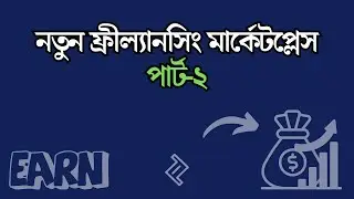 যেই ফ্রীল্যানসিং মার্কেটপ্লেসগুলার সম্পর্কে কেউ জানে না (পার্ট-২) | New Freelancing Marketplace