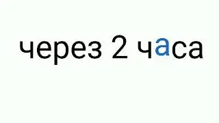 Часть 2 (моя жизнь)