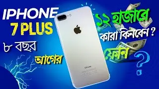 iPhone 7 plus review 2024 | কেমন হবে ২০২৪ এ iPhone 7 plus ??