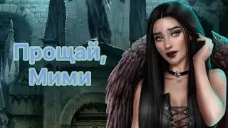 Разбили сердце Мими. Вики и Люцифер • Секрет небес • 2 сезон 6 серия