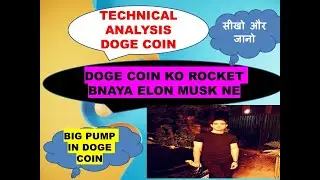 DOGE COIN TECHNICAL ANALYSIS #BIG PUMP IN DOGE COIN #ELON MUSK PUMP & DUMP DOGE COIN#cryptocurrency