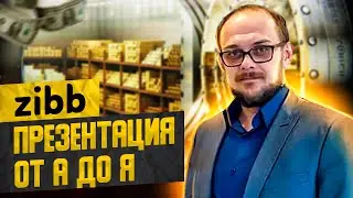 Zibb - презентация от А до Я