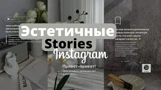 We create Instagram stories WITHOUT applications. Life hacks for Instagram stories