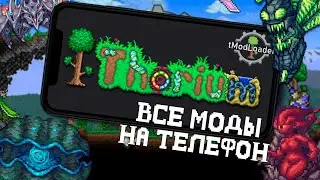 Все Моды Террарии на Андроид || Tmodloader Mobile