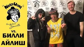 ИНТЕРВЬЮ БИЛЛИ АЙЛИШ НА РУССКОМ  | NARDWUAR 2