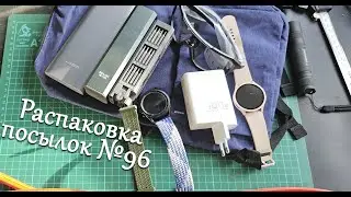 Распаковка посылок №96