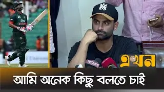 কি বলতে চেয়েছিলেন তামিম ইকবাল | Tamim Iqbal Retirement | Bangladesh Cricket | Ekhon Sports