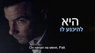 Рэй Донован. Новый сезон.