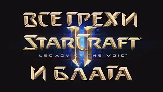 Все грехи и блага игры 