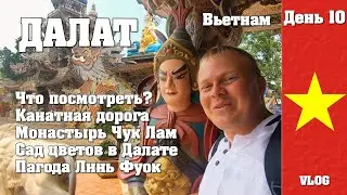 Вьетнам. Город весны - Далат. Монастыри, канатная дорога,  и цветы. Лучшеразувидеть Вьетнам 10 день