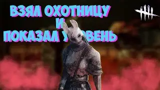 Беру ОХОТНИЦУ и показываю скилл / Dead by Daylight