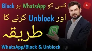How to block or Unblock someone on Whatsapp | The Beginner's Hub