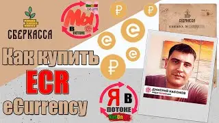 Как купить ECR в Сбер Кассе.