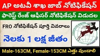 AP Forest Range Officer Notification 2024 Full details || AP FRO Notification 2024 || FRO